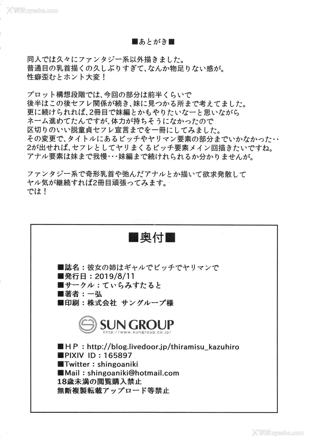31P - (C96) [てぃらみすたると (一弘)] 彼女の姉はギャルでビッチでヤリマンで [中国翻訳]