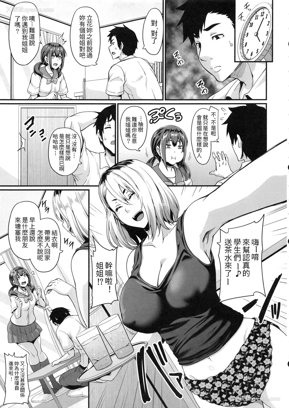 6P - (C96) [てぃらみすたると (一弘)] 彼女の姉はギャルでビッチでヤリマンで [中国翻訳]