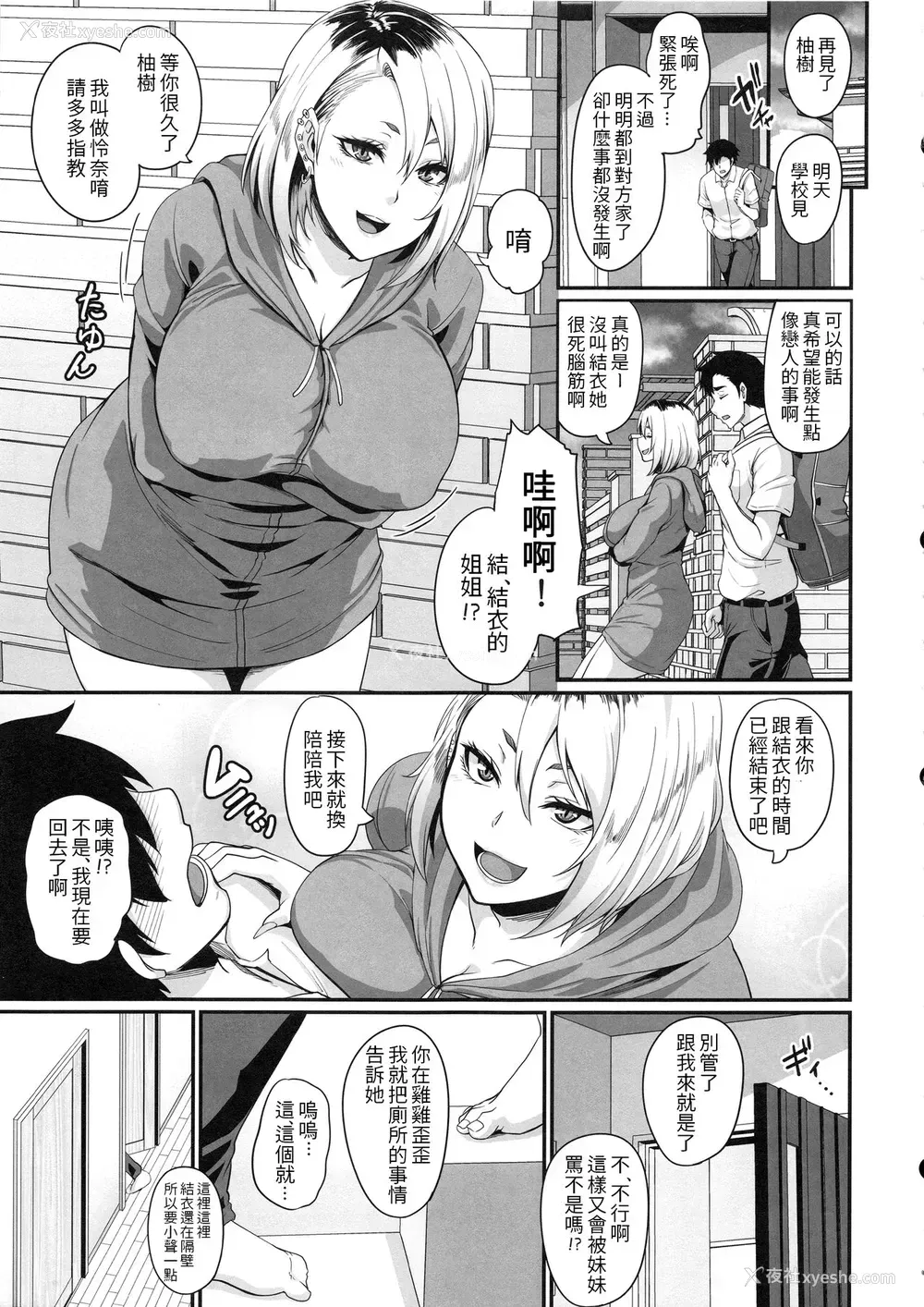 8P - (C96) [てぃらみすたると (一弘)] 彼女の姉はギャルでビッチでヤリマンで [中国翻訳]