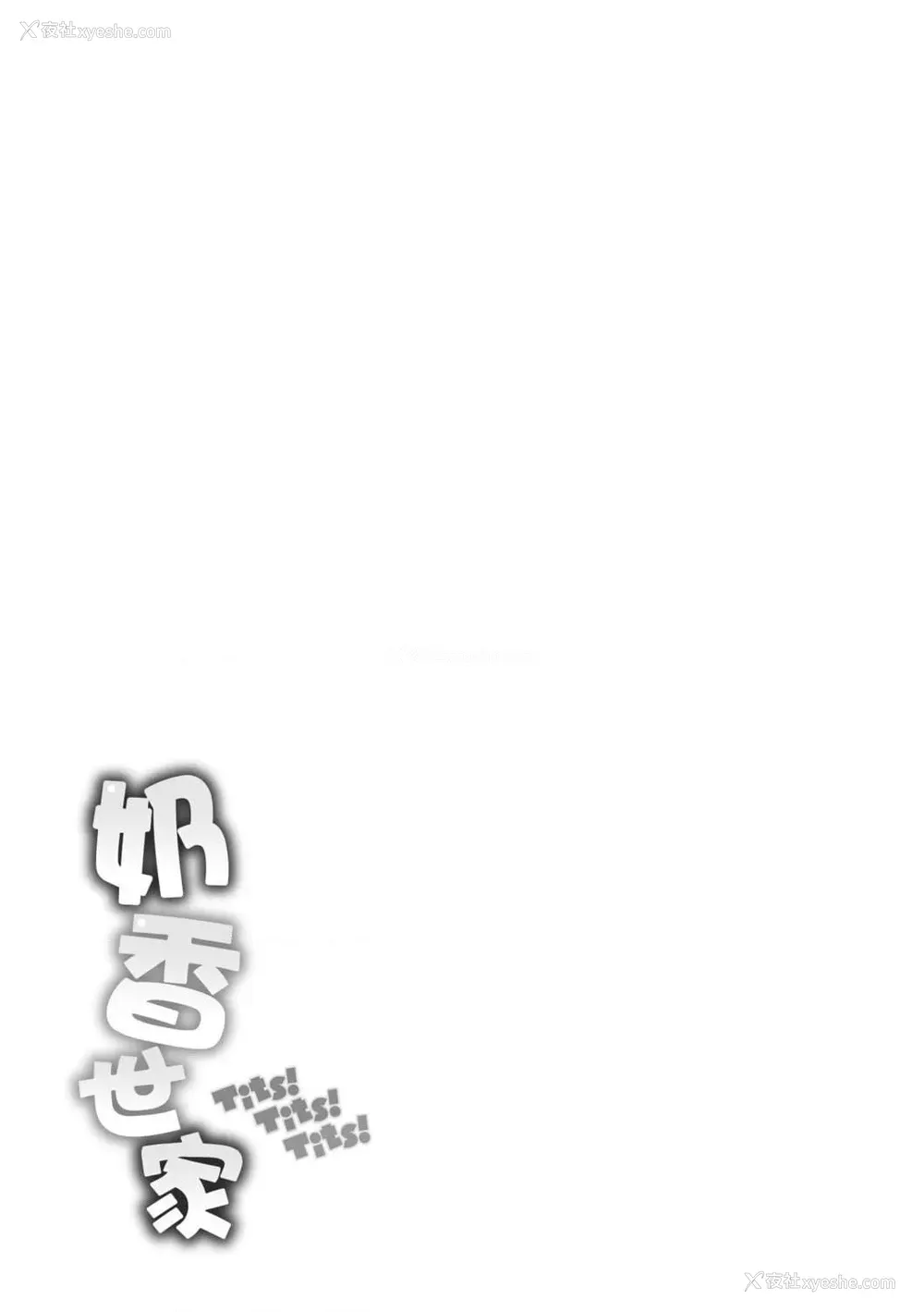 187P - 奶香世家