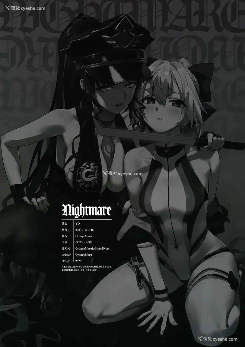 17P - (COMIC1☆17) [OrangeMaru (YD)] Nightmare (Fate/Grand Order) [中国翻訳] [无修正]