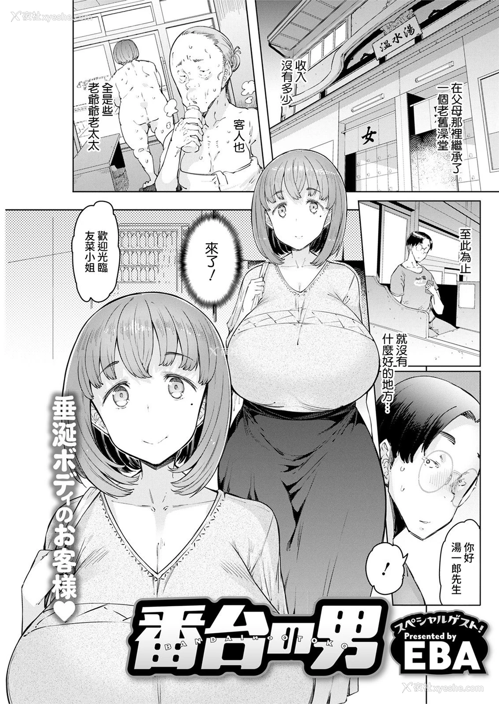 1P - [EBA] 番台の男 (アクションピザッツ 2021年12月号) [DL版]