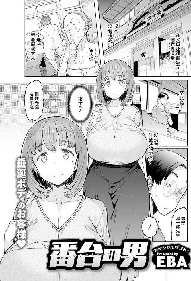 [EBA] 番台の男 (アクションピザッツ 2021年12月号) [DL版]