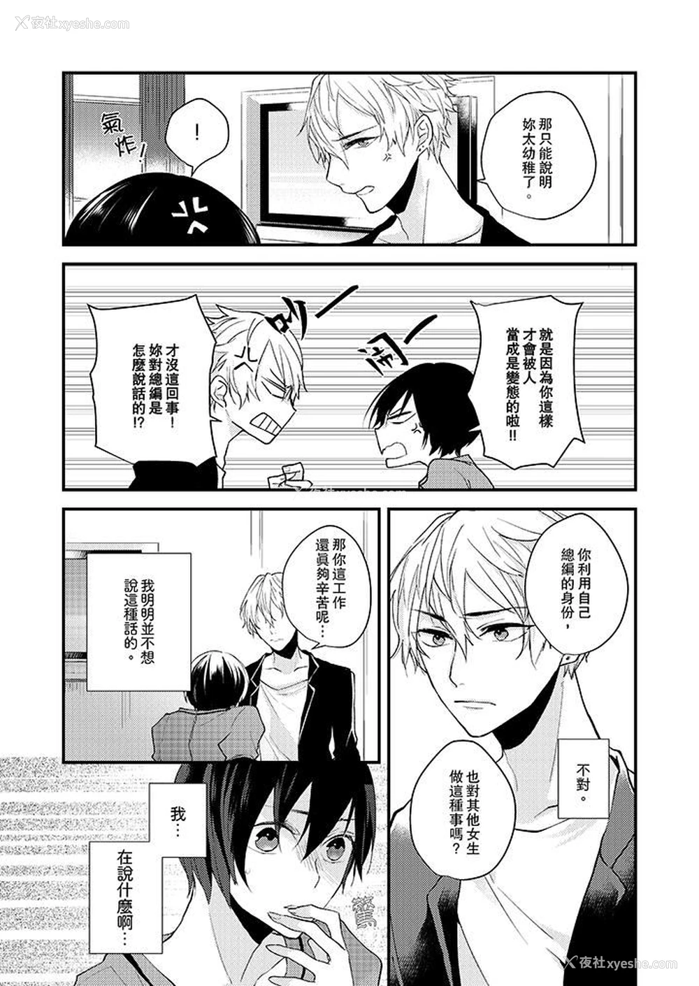 5P - 在我面前全部脱光