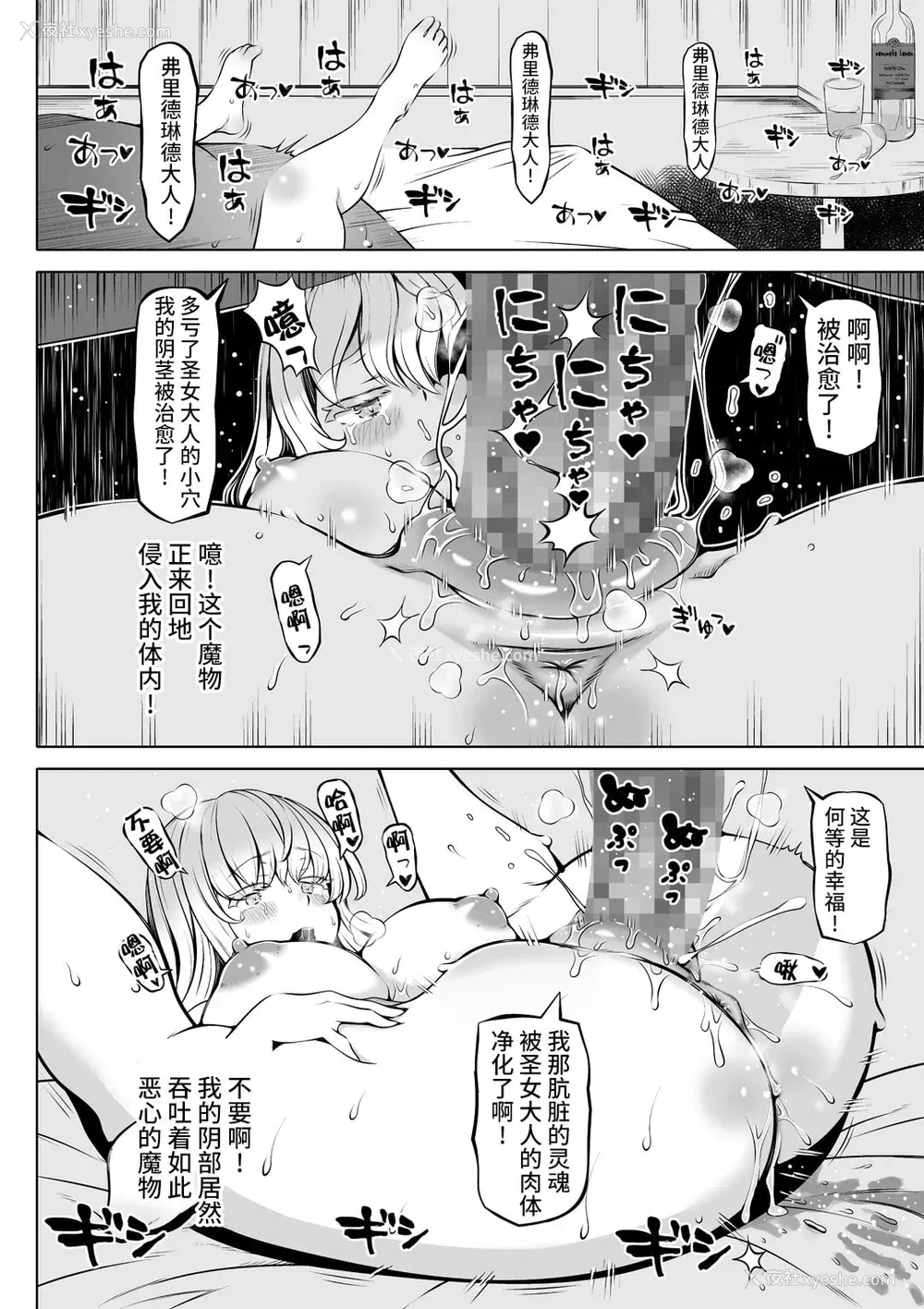 39P - 微睡的圣女，治愈的圣穴