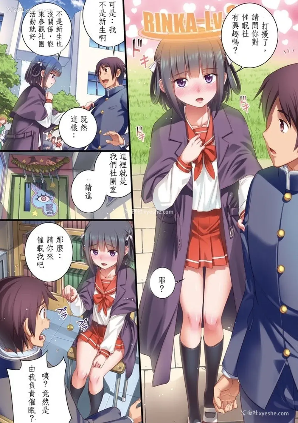 3P - [小梅けいと] スクールラブ.ネット－6、7
