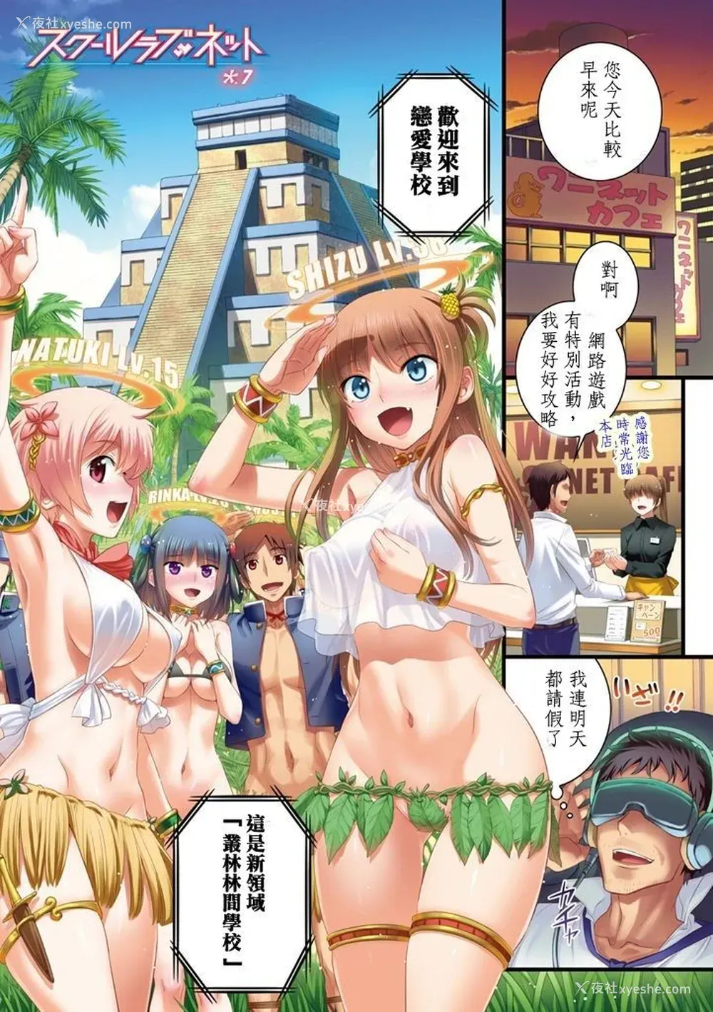 9P - [小梅けいと] スクールラブ.ネット－6、7