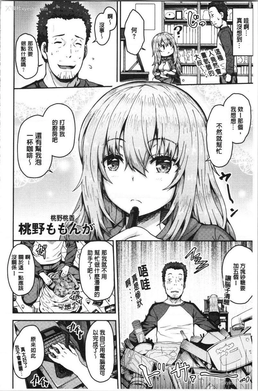 2P - 柔嫩Q弹摇晃晃