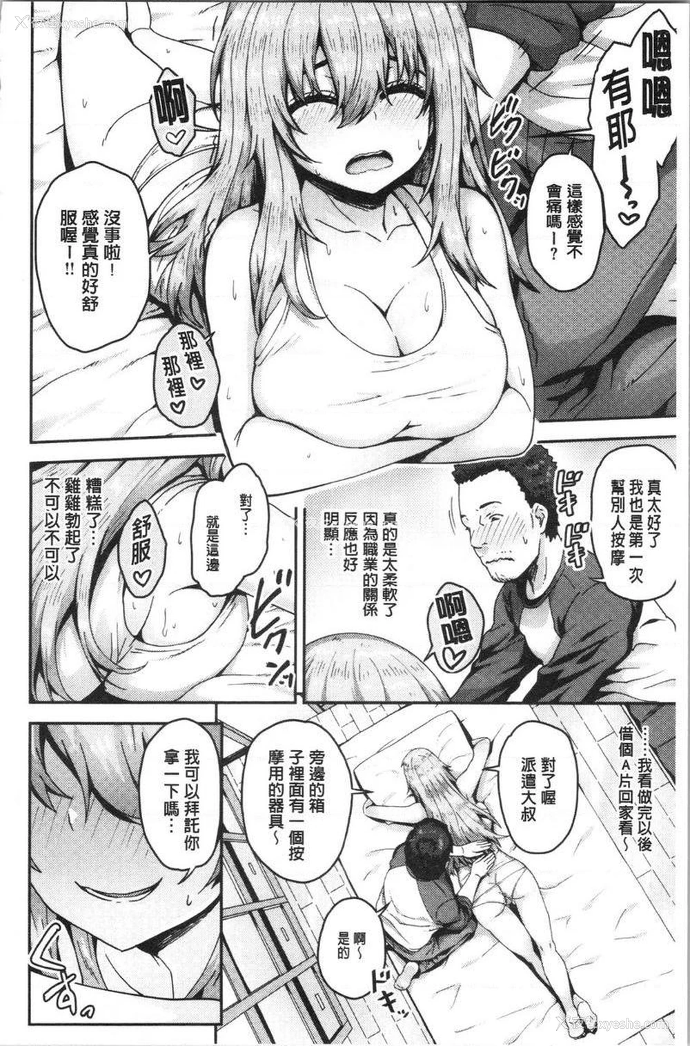 6P - 柔嫩Q弹摇晃晃