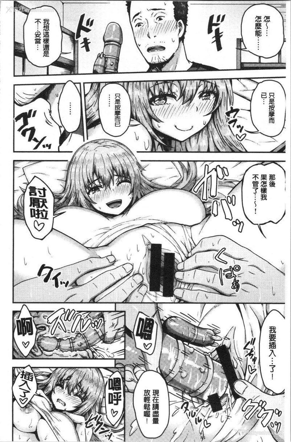 8P - 柔嫩Q弹摇晃晃