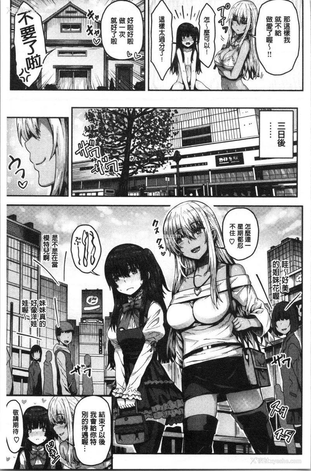 3P - 柔嫩Q弹摇晃晃