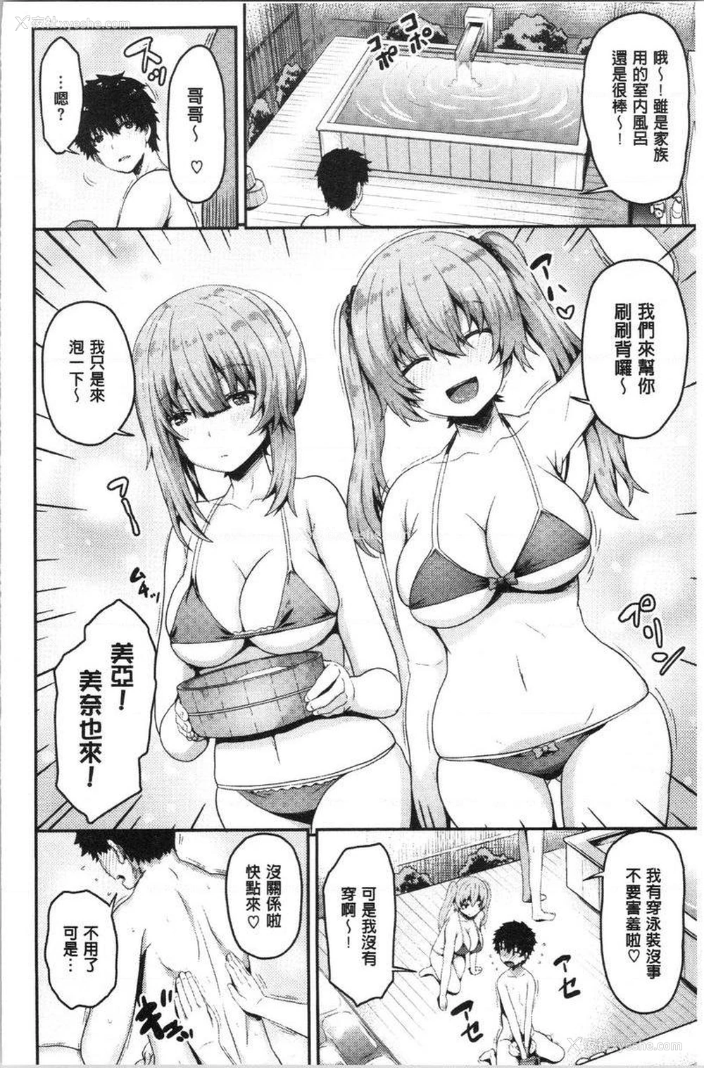 4P - 柔嫩Q弹摇晃晃