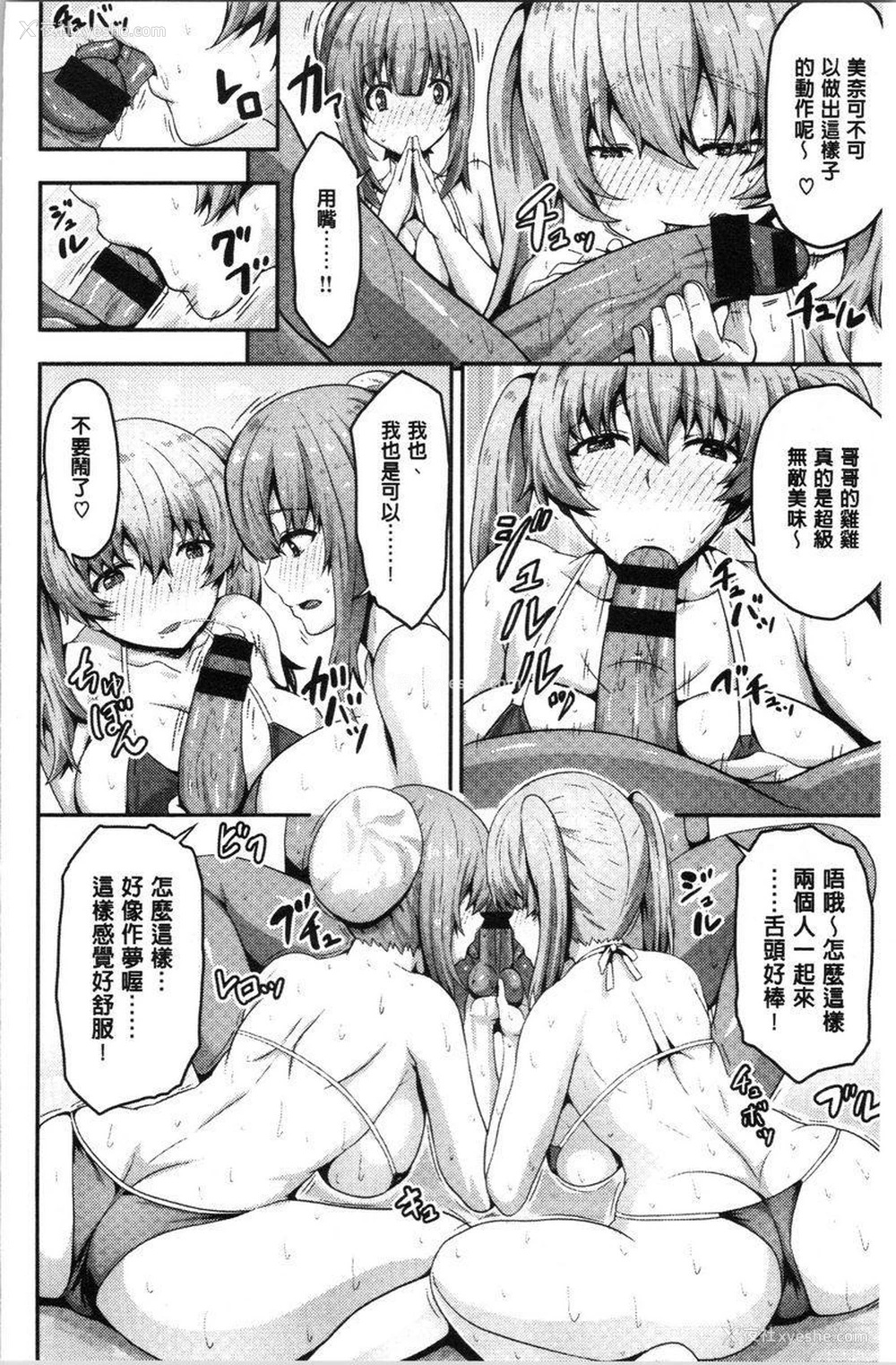 8P - 柔嫩Q弹摇晃晃
