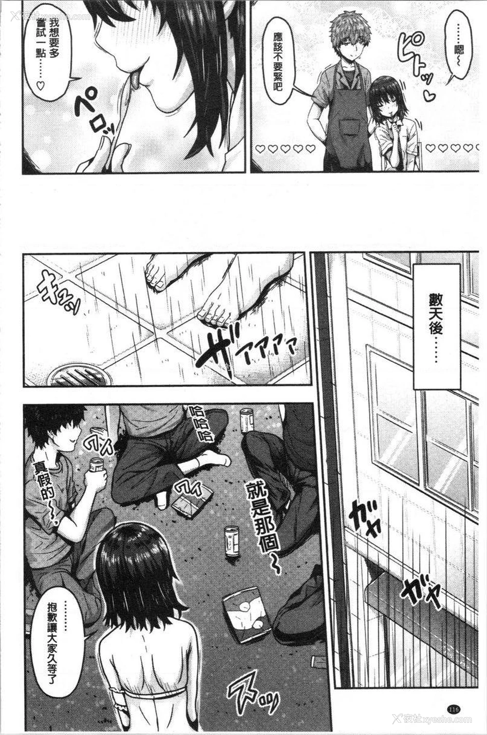 2P - 柔嫩Q弹摇晃晃
