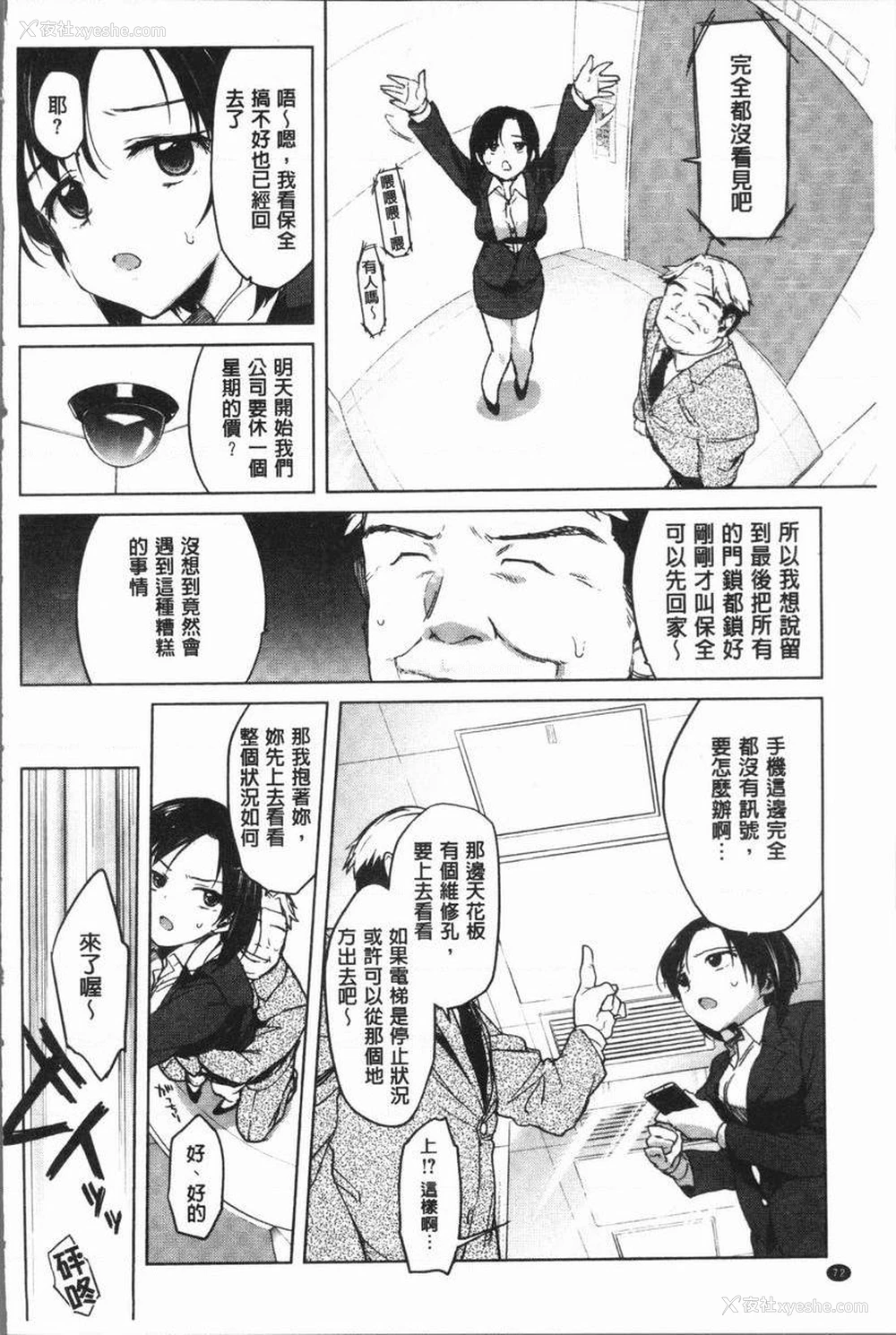 4P - 性玩伴BOX