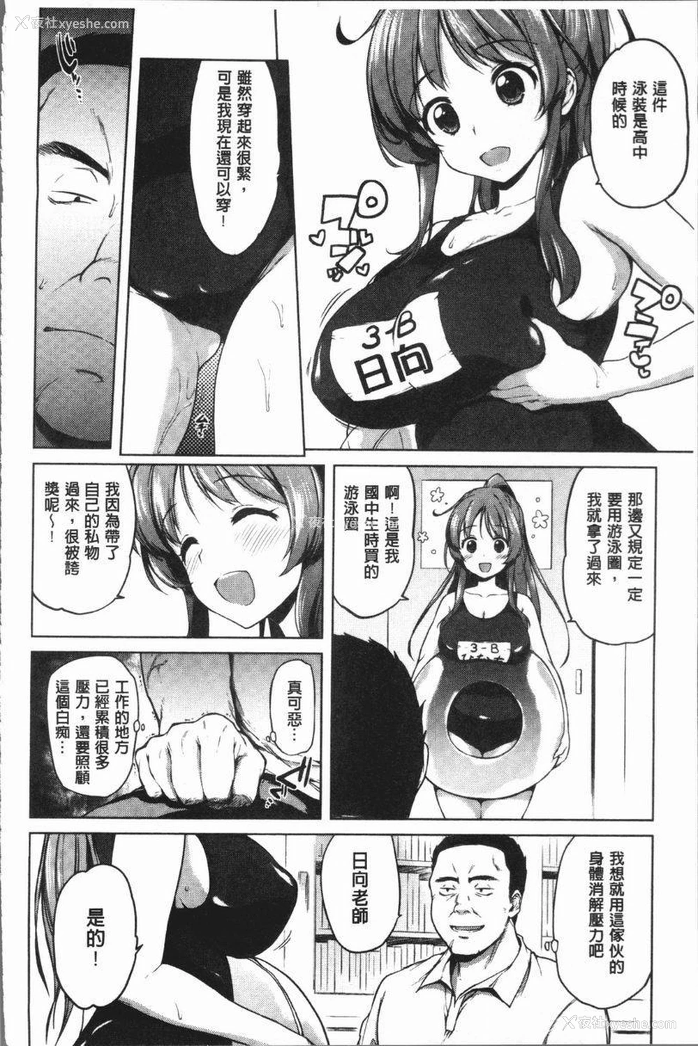 4P - 性玩伴BOX