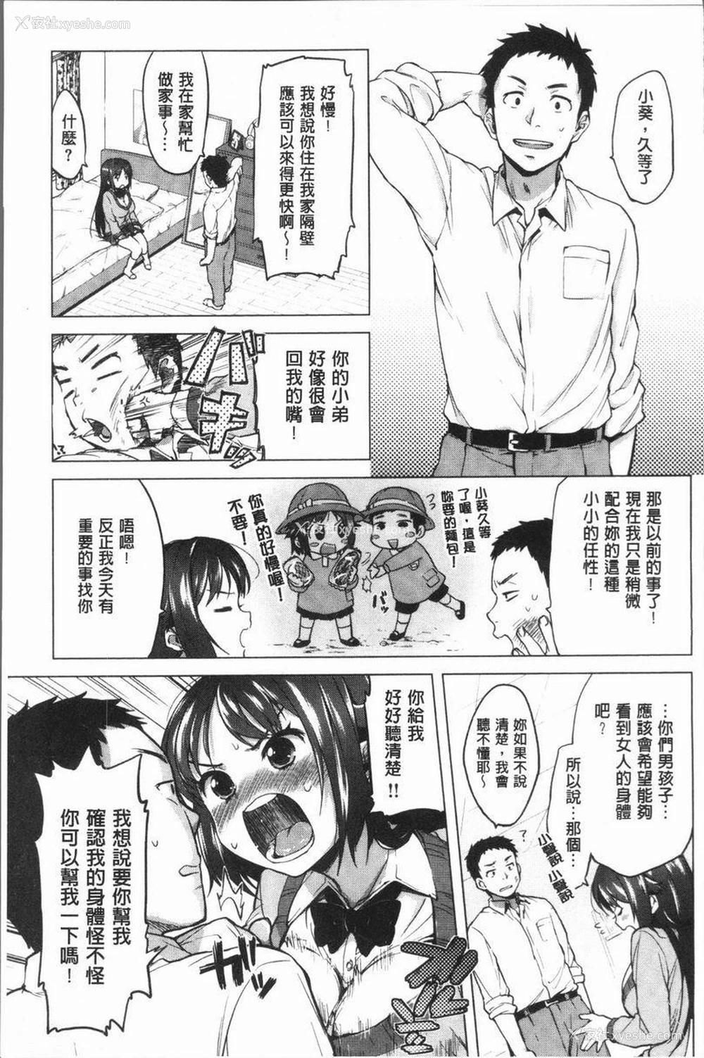 3P - 性玩伴BOX