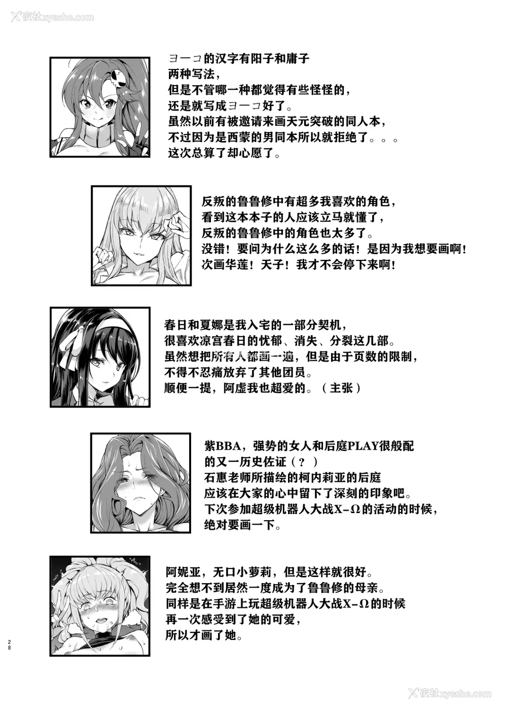 28P - [无限地雷 (ムシ)] あの时私が描きたかった女の子达1 (よろず) [中国翻訳] [DL版]