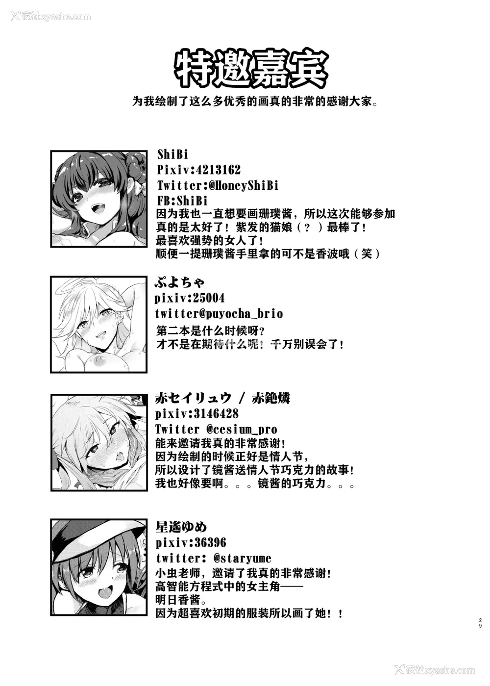29P - [无限地雷 (ムシ)] あの时私が描きたかった女の子达1 (よろず) [中国翻訳] [DL版]