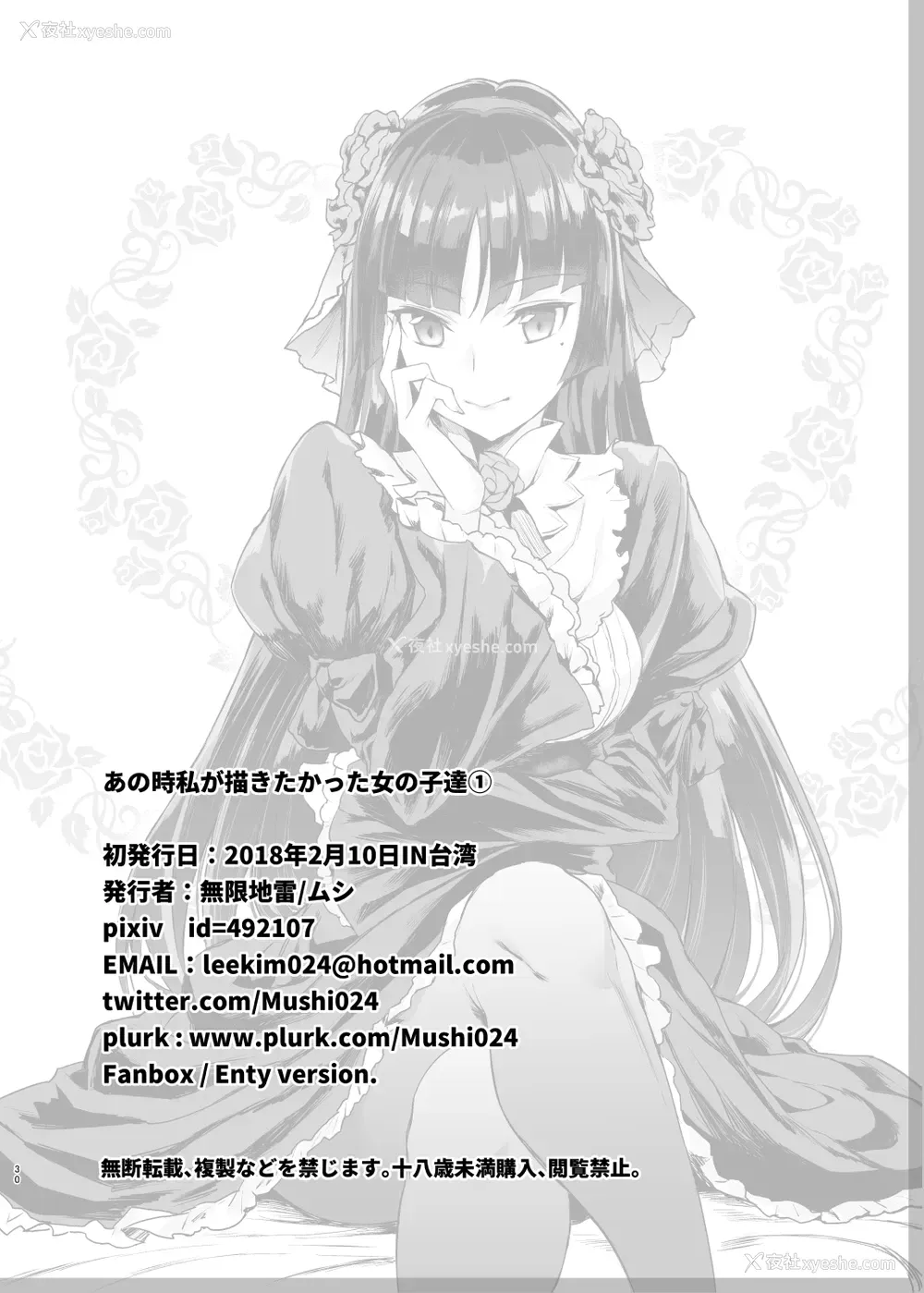 30P - [无限地雷 (ムシ)] あの时私が描きたかった女の子达1 (よろず) [中国翻訳] [DL版]