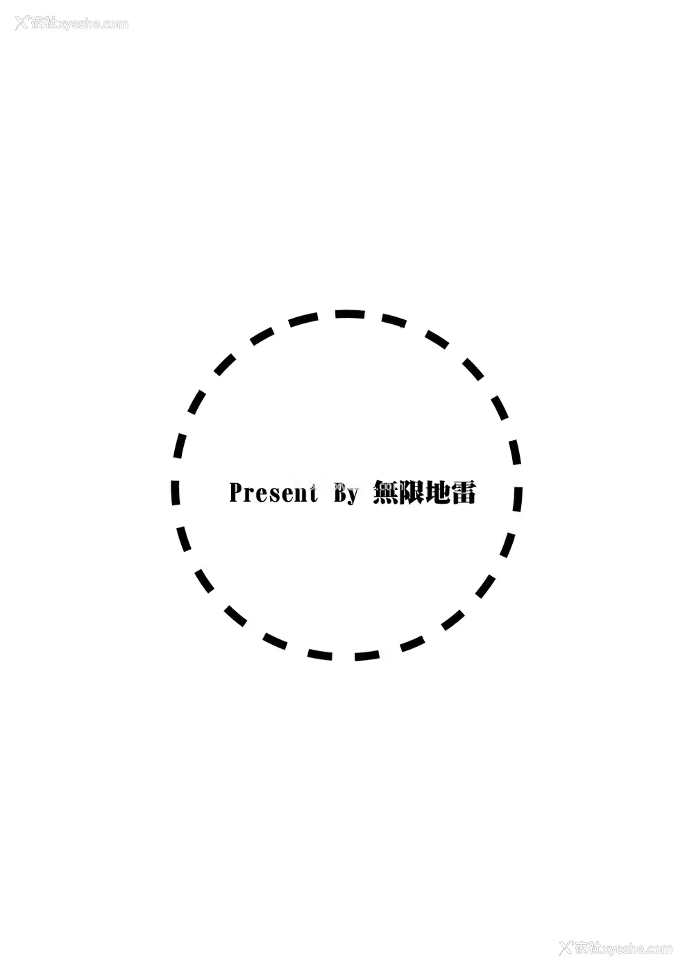 31P - [无限地雷 (ムシ)] あの时私が描きたかった女の子达1 (よろず) [中国翻訳] [DL版]