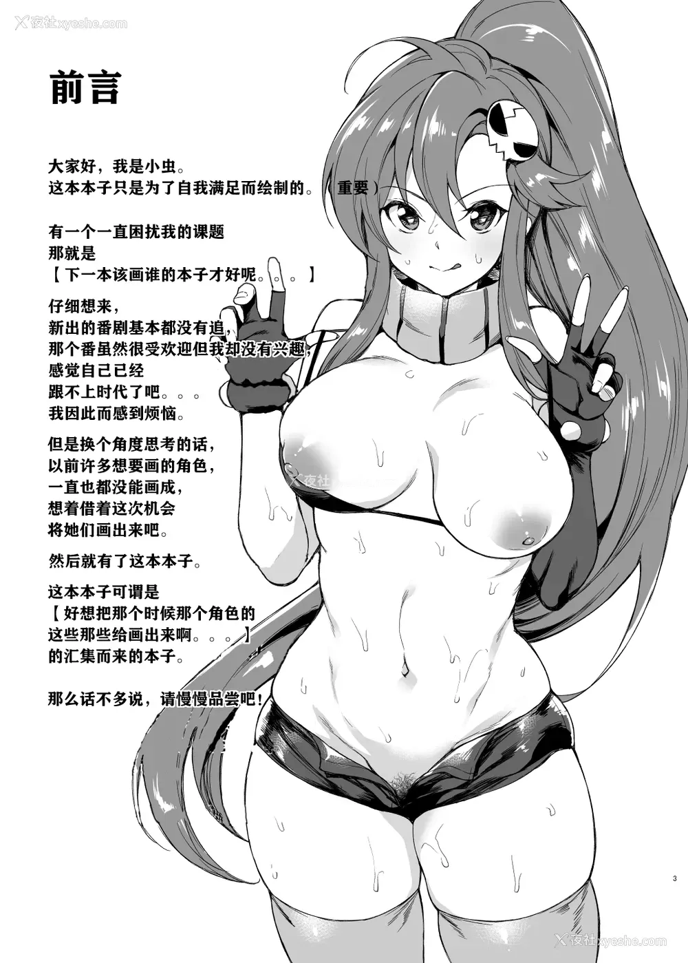 3P - [无限地雷 (ムシ)] あの时私が描きたかった女の子达1 (よろず) [中国翻訳] [DL版]
