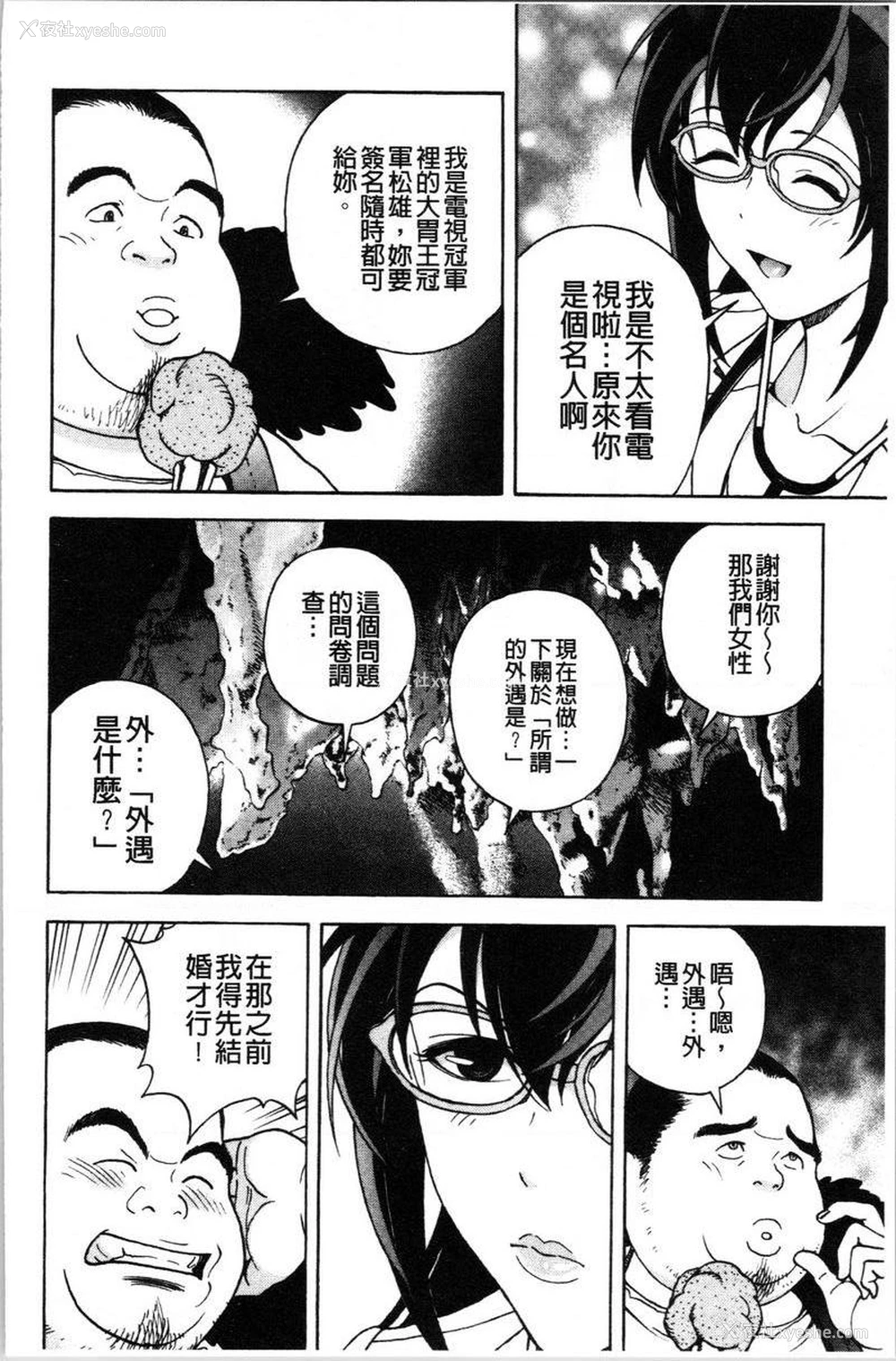 4P - 肉洞窟 1