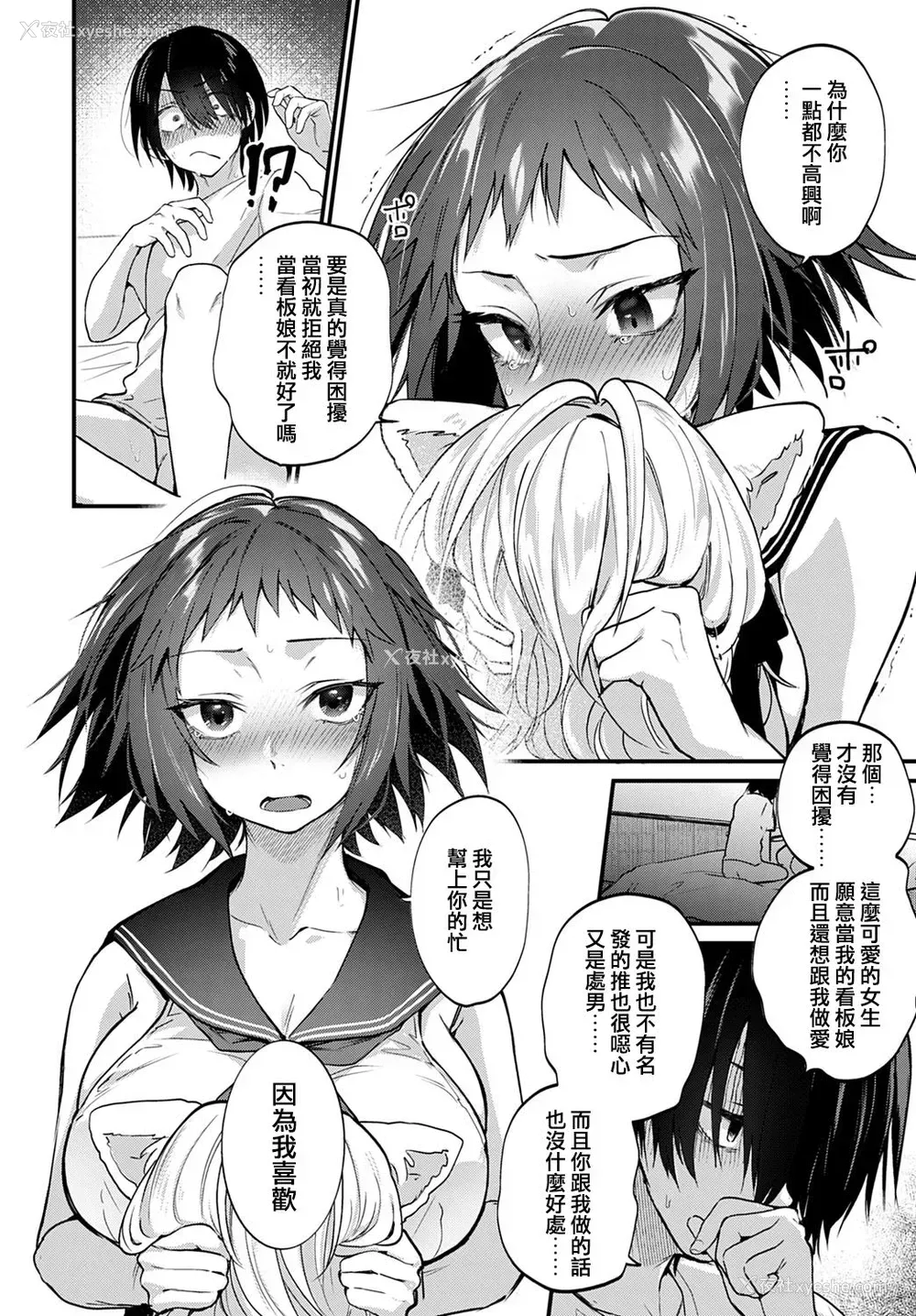 12P - [ごさいじ] 同人作家はコスプレえっちの梦を见るか (COMIC アンスリウム 2020年5月号) [中国翻訳] [DL版]