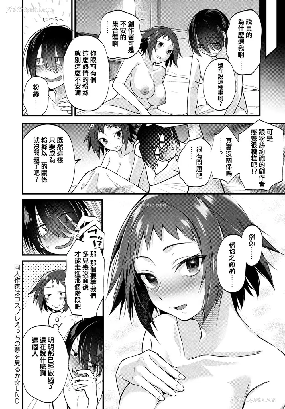 23P - [ごさいじ] 同人作家はコスプレえっちの梦を见るか (COMIC アンスリウム 2020年5月号) [中国翻訳] [DL版]