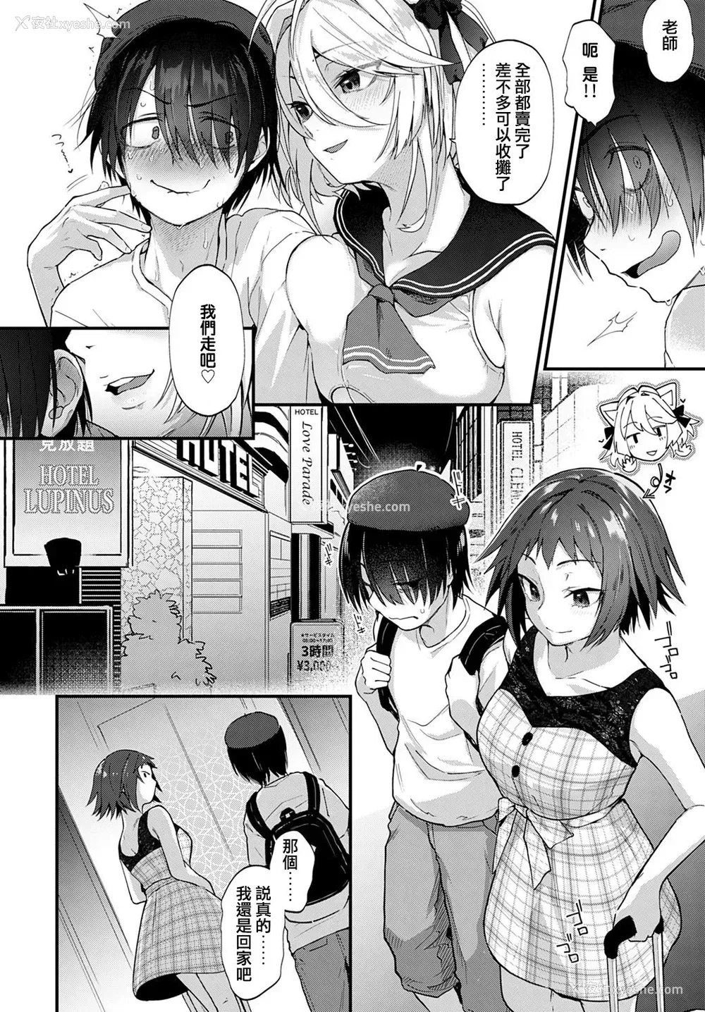 2P - [ごさいじ] 同人作家はコスプレえっちの梦を见るか (COMIC アンスリウム 2020年5月号) [中国翻訳] [DL版]