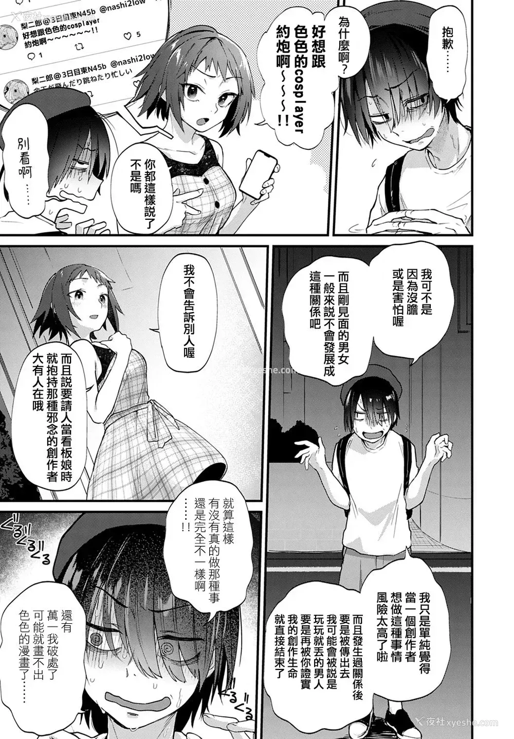 3P - [ごさいじ] 同人作家はコスプレえっちの梦を见るか (COMIC アンスリウム 2020年5月号) [中国翻訳] [DL版]