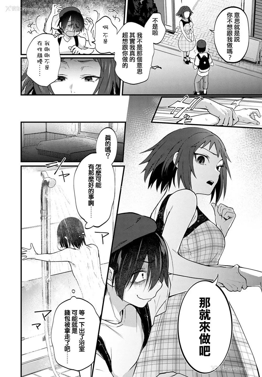 4P - [ごさいじ] 同人作家はコスプレえっちの梦を见るか (COMIC アンスリウム 2020年5月号) [中国翻訳] [DL版]