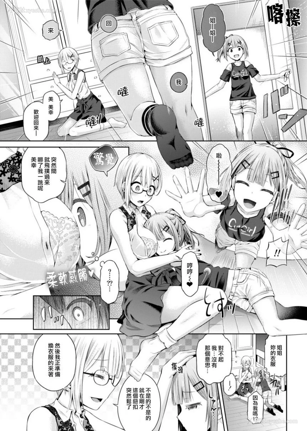 11P - 接管！~接管女孩身体的漫画选集~2