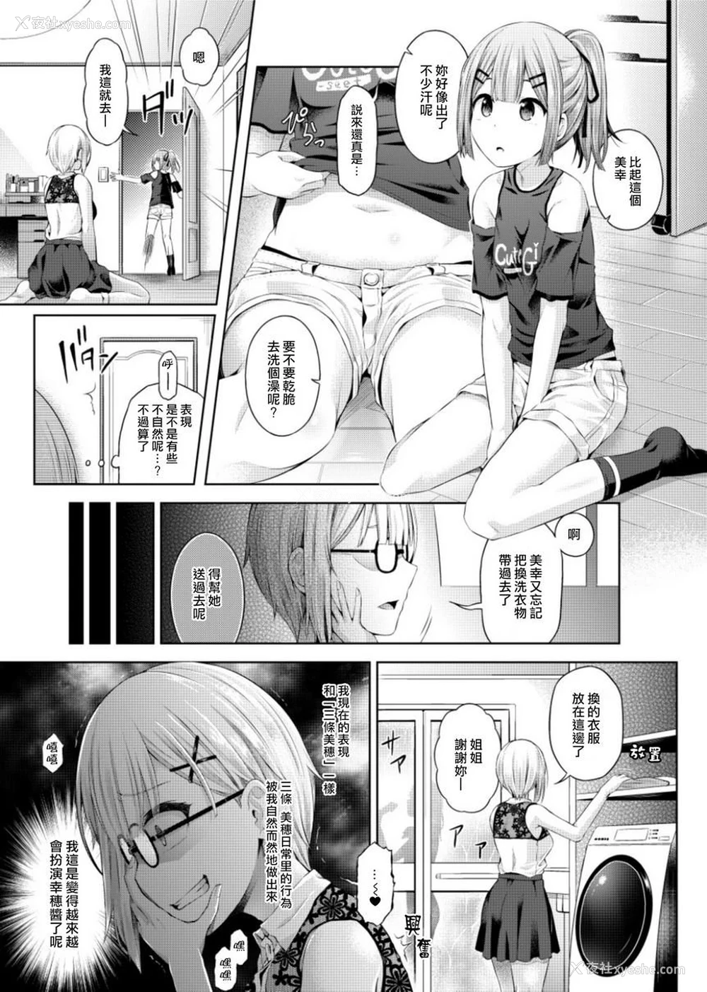 12P - 接管！~接管女孩身体的漫画选集~2