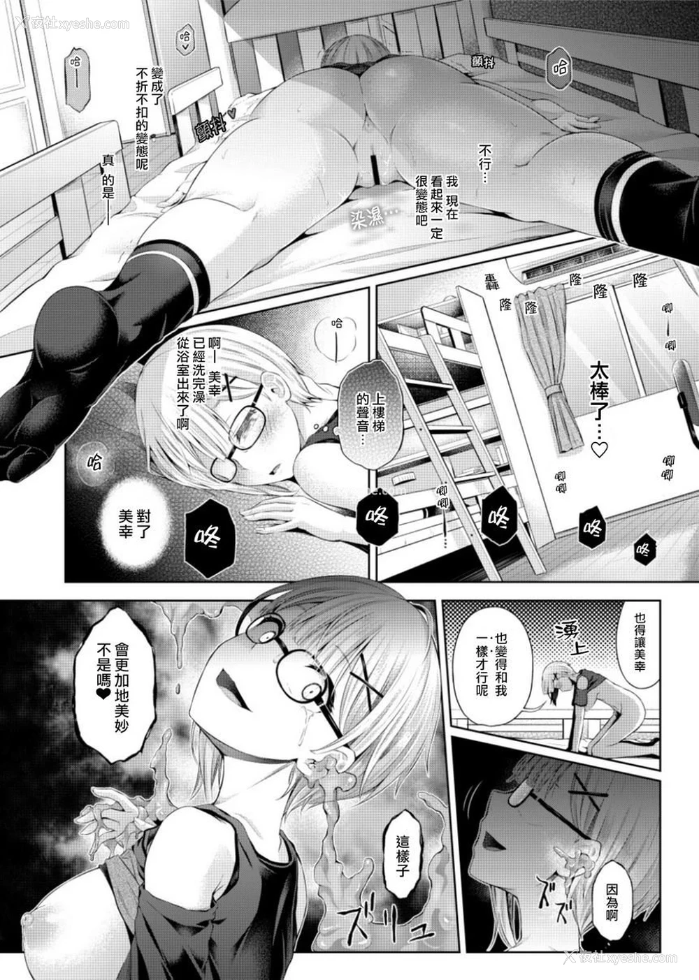 19P - 接管！~接管女孩身体的漫画选集~2