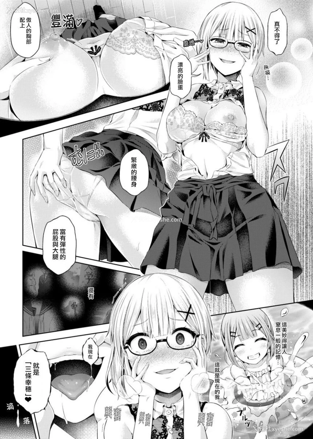 8P - 接管！~接管女孩身体的漫画选集~2