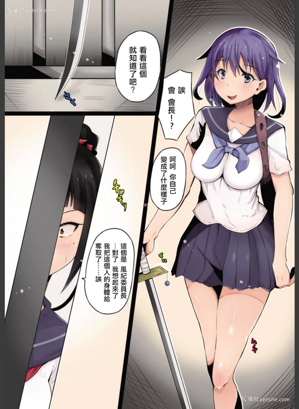 18P - 接管！~接管女孩身体的漫画选集~2