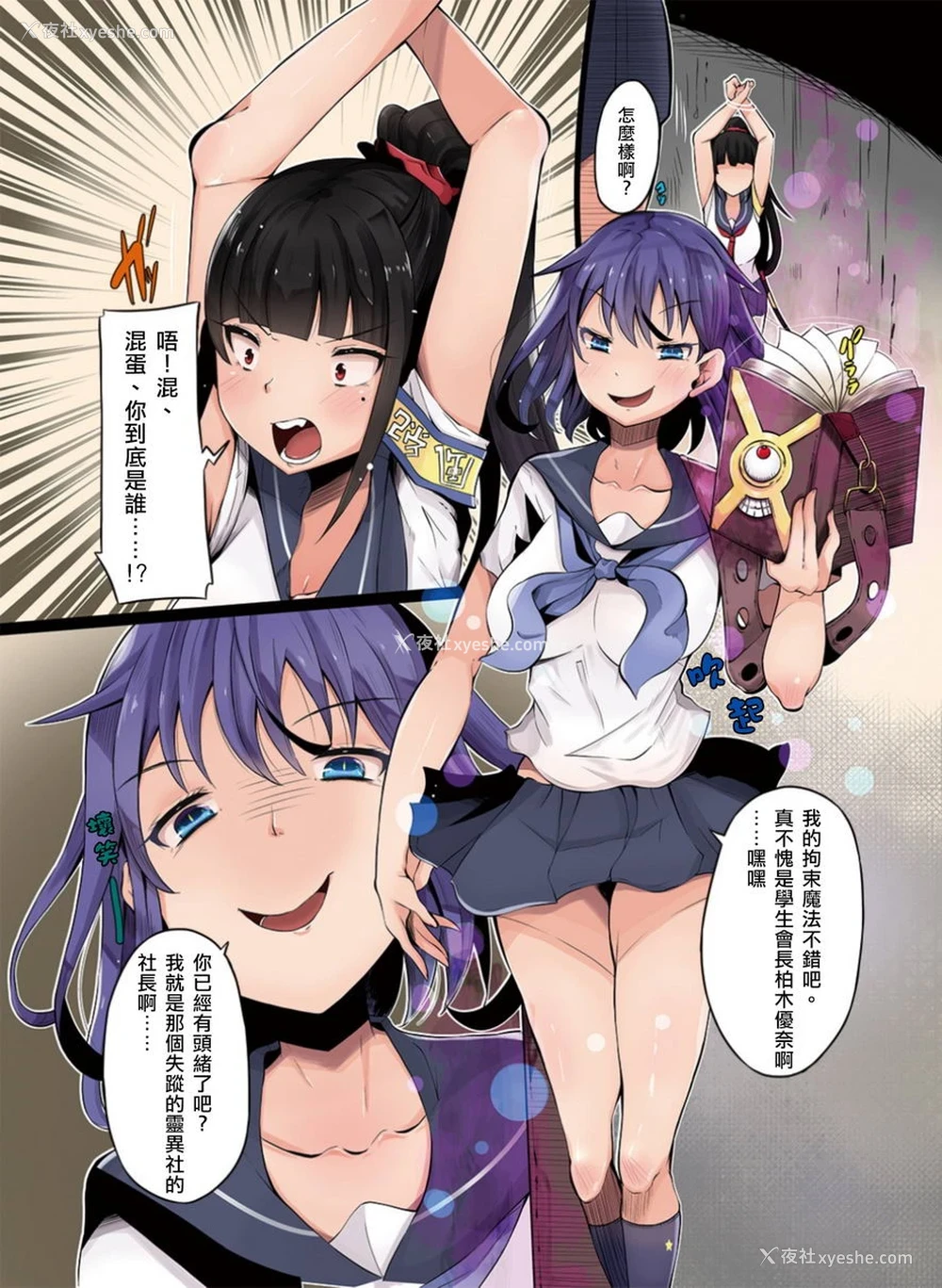 4P - 接管！~接管女孩身体的漫画选集~2