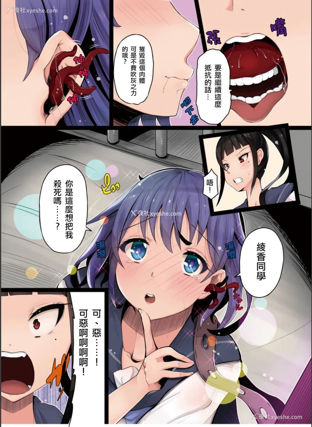 7P - 接管！~接管女孩身体的漫画选集~2