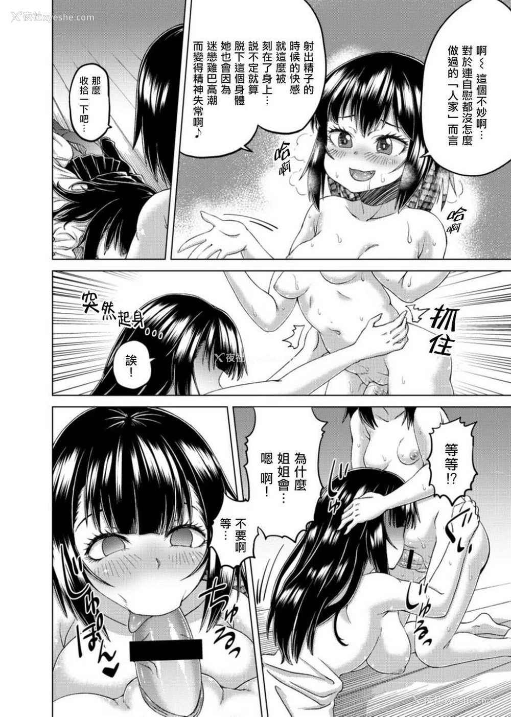 10P - 接管！~接管女孩身体的漫画选集~2