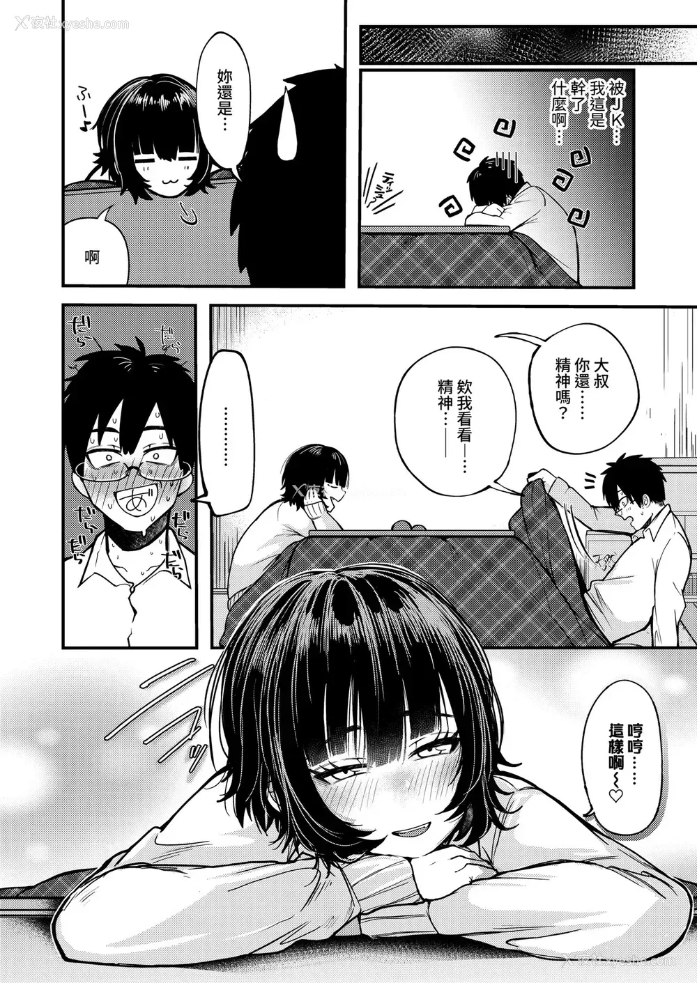 16P - [柴犬五郎] 気まぐれな迷い猫 (COMIC アオハ 2021 春) [中国翻訳] [DL版]