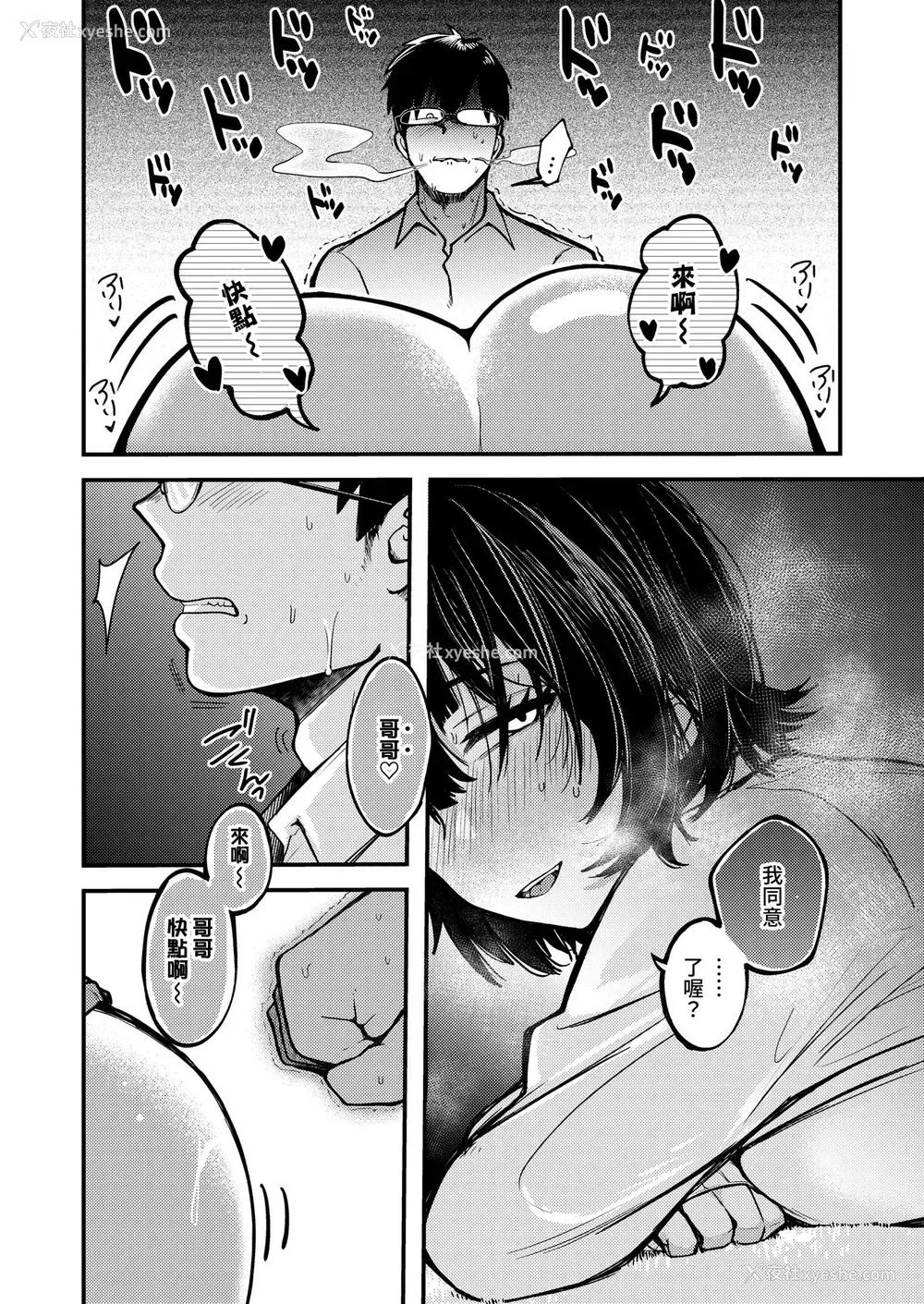 18P - [柴犬五郎] 気まぐれな迷い猫 (COMIC アオハ 2021 春) [中国翻訳] [DL版]
