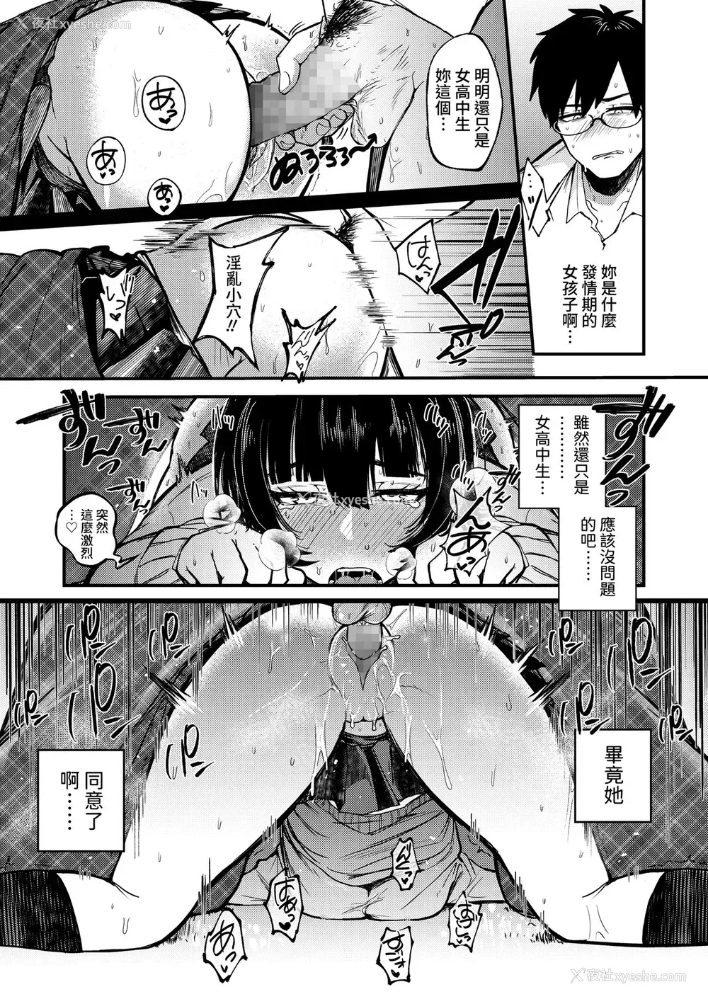 21P - [柴犬五郎] 気まぐれな迷い猫 (COMIC アオハ 2021 春) [中国翻訳] [DL版]
