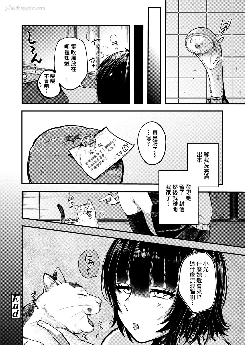 28P - [柴犬五郎] 気まぐれな迷い猫 (COMIC アオハ 2021 春) [中国翻訳] [DL版]