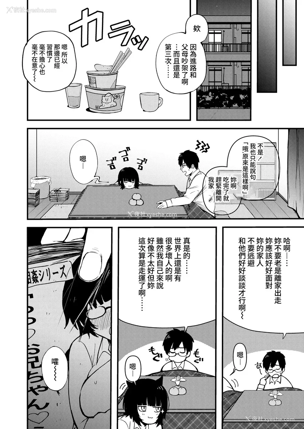 4P - [柴犬五郎] 気まぐれな迷い猫 (COMIC アオハ 2021 春) [中国翻訳] [DL版]