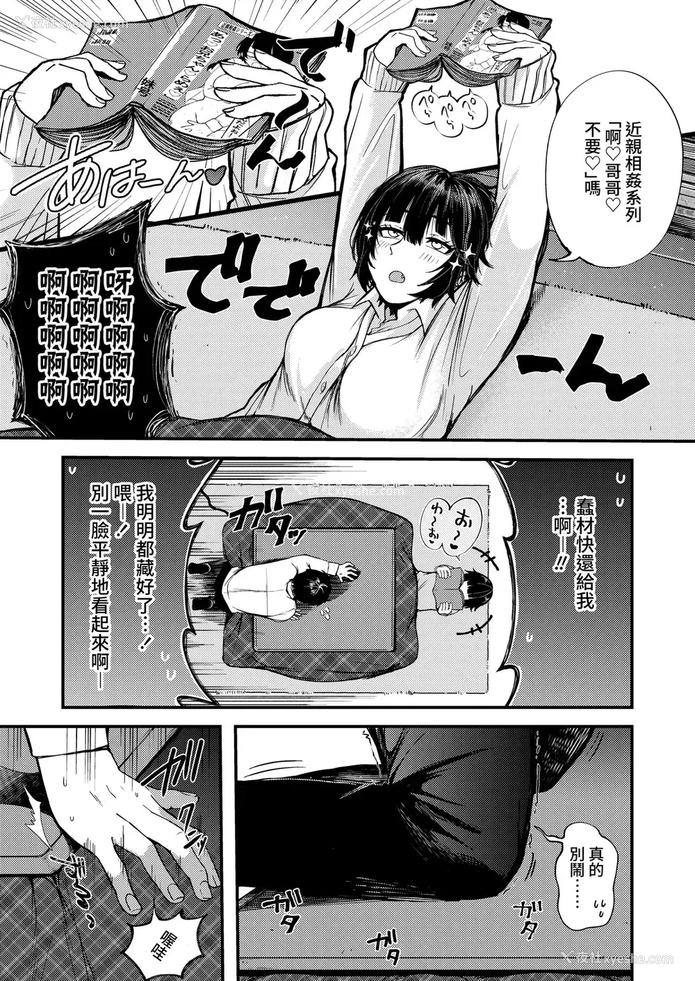 5P - [柴犬五郎] 気まぐれな迷い猫 (COMIC アオハ 2021 春) [中国翻訳] [DL版]