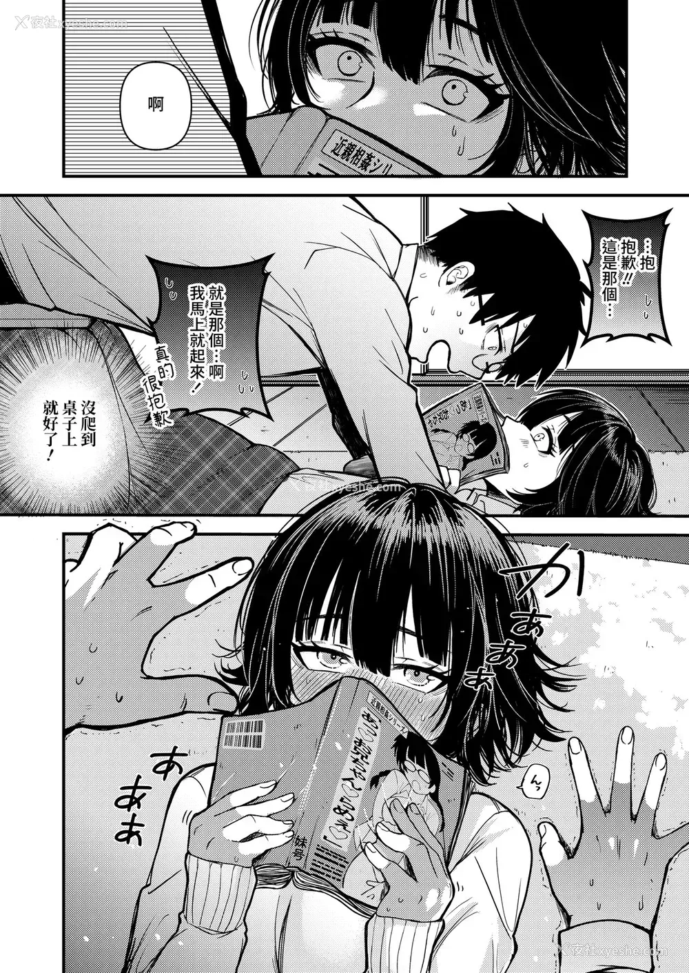 6P - [柴犬五郎] 気まぐれな迷い猫 (COMIC アオハ 2021 春) [中国翻訳] [DL版]