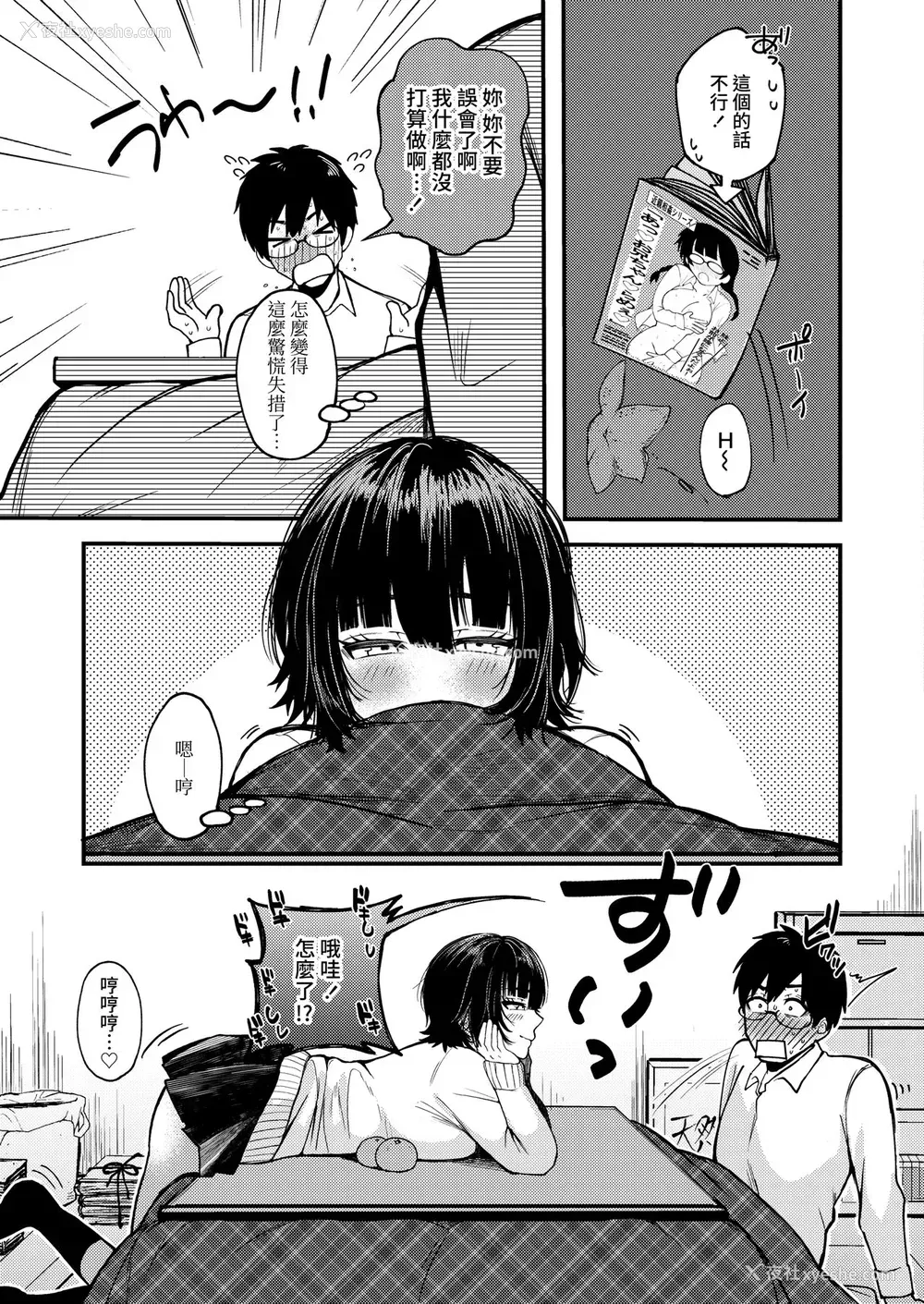 7P - [柴犬五郎] 気まぐれな迷い猫 (COMIC アオハ 2021 春) [中国翻訳] [DL版]