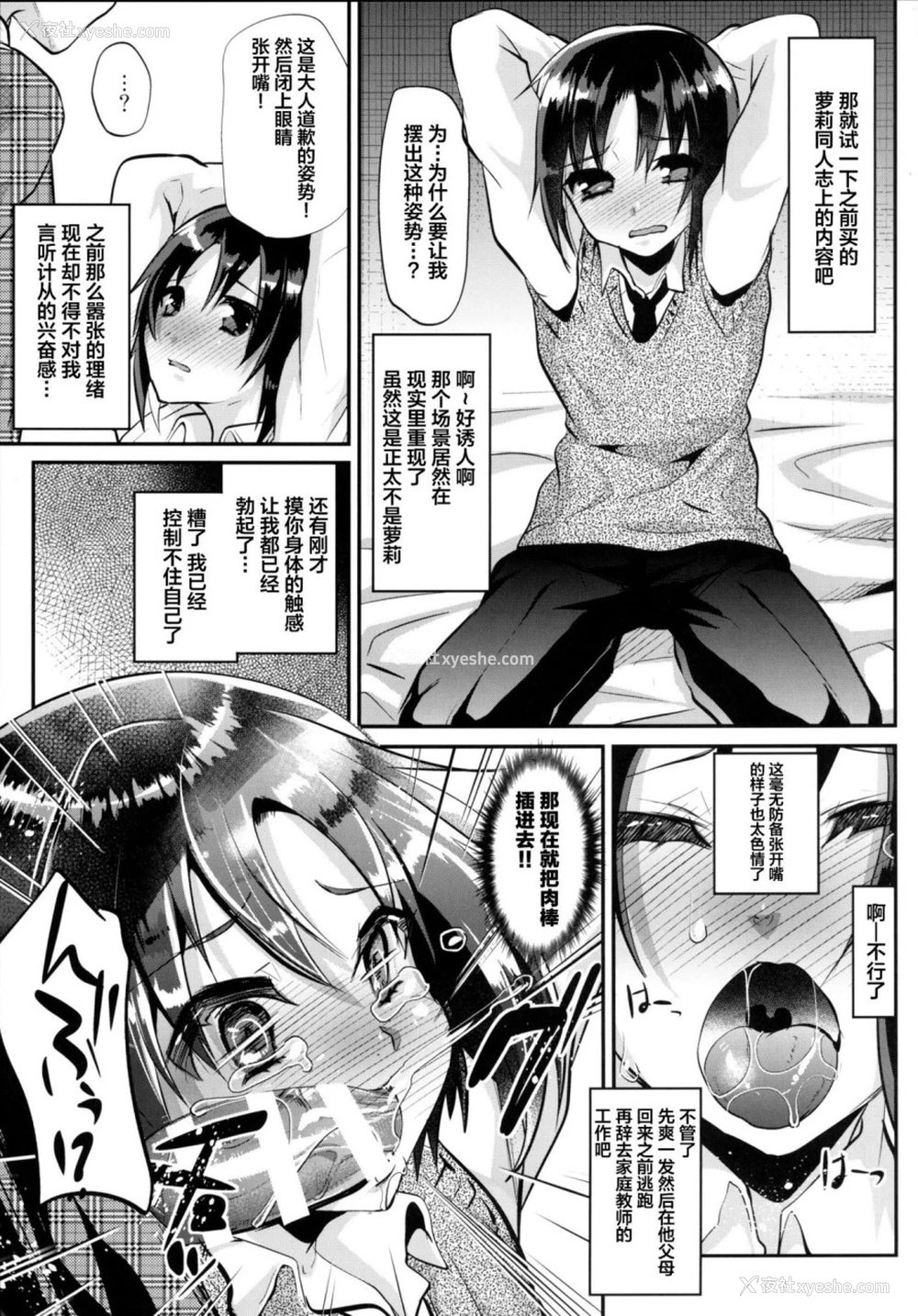 11P - 家庭教师 Chuu，惩罚厚颜无耻的翔太色情可爱问题的结果 ww