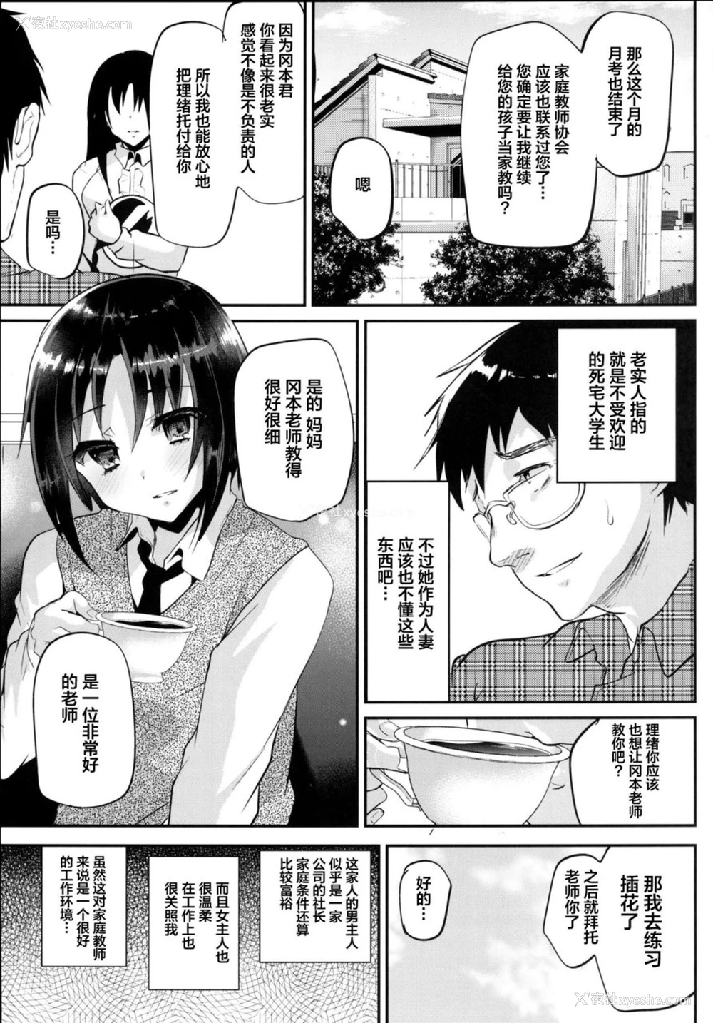 5P - 家庭教师 Chuu，惩罚厚颜无耻的翔太色情可爱问题的结果 ww